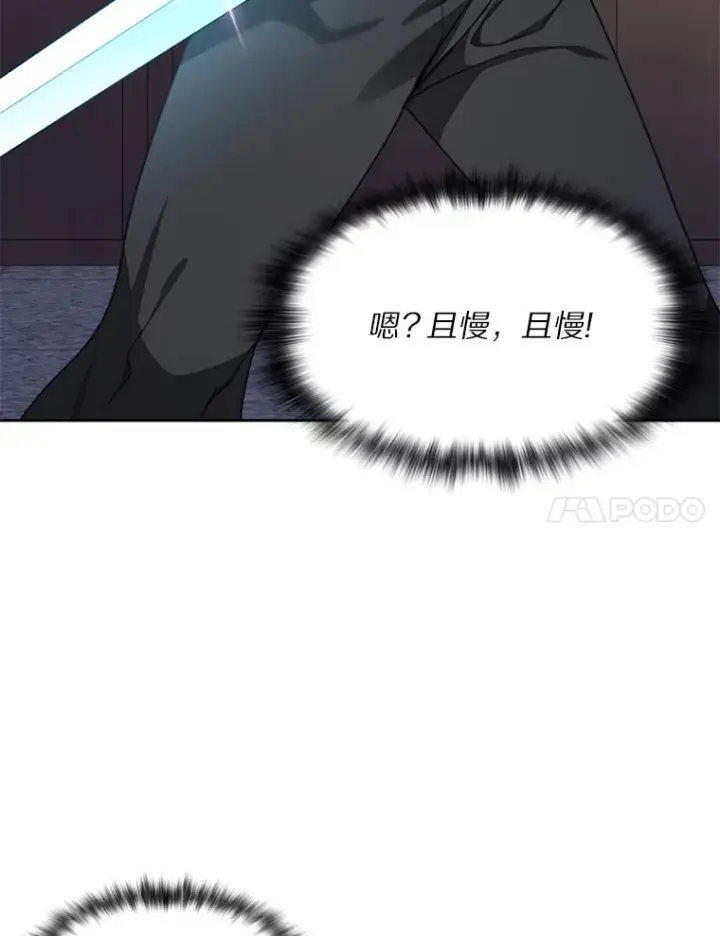 漫画《百层塔内的钉子户》63.后援会第7张图