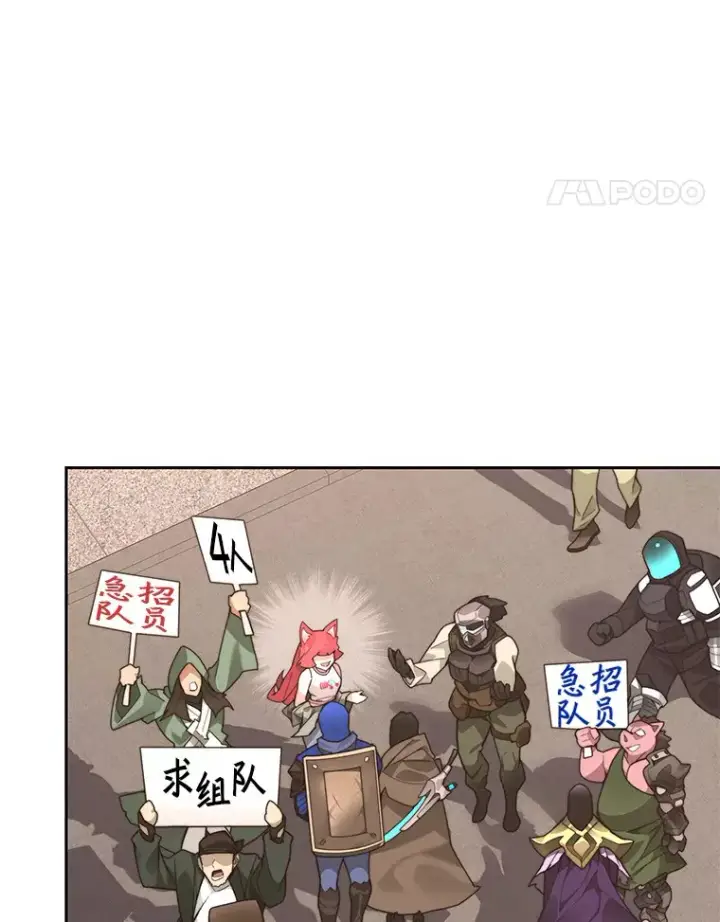 漫画《百层塔内的钉子户》63.后援会第70张图