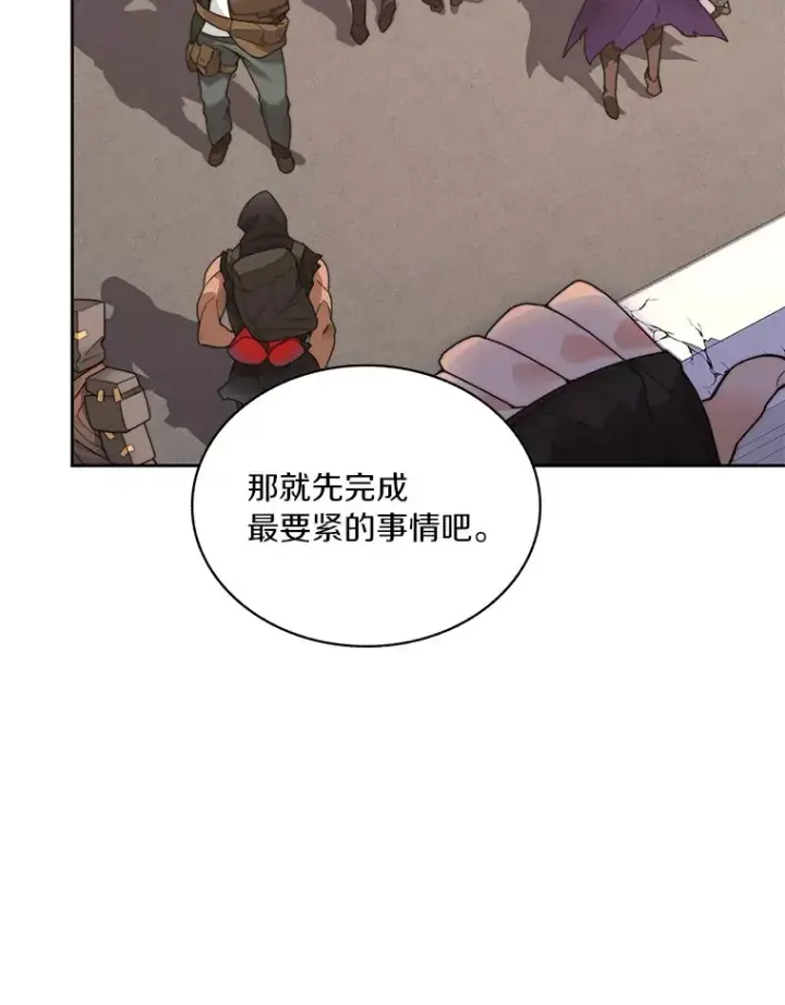 漫画《百层塔内的钉子户》63.后援会第71张图
