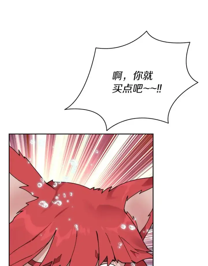 漫画《百层塔内的钉子户》63.后援会第72张图