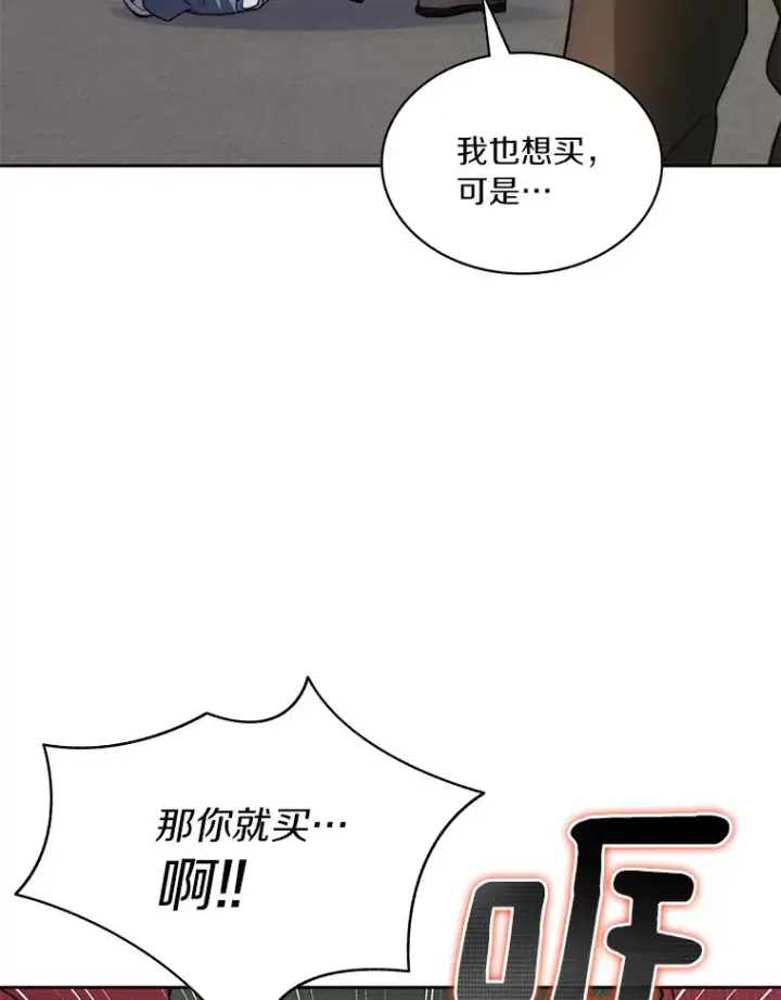 漫画《百层塔内的钉子户》63.后援会第75张图