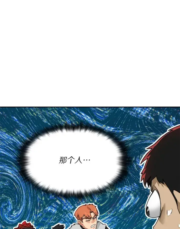 漫画《百层塔内的钉子户》63.后援会第77张图