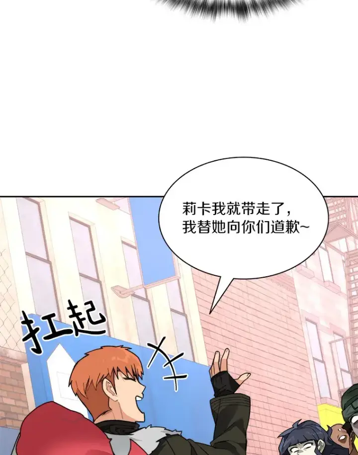 漫画《百层塔内的钉子户》63.后援会第79张图