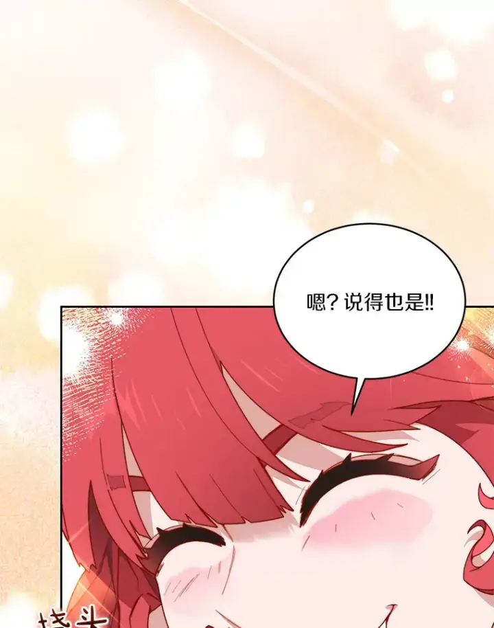 漫画《百层塔内的钉子户》63.后援会第84张图
