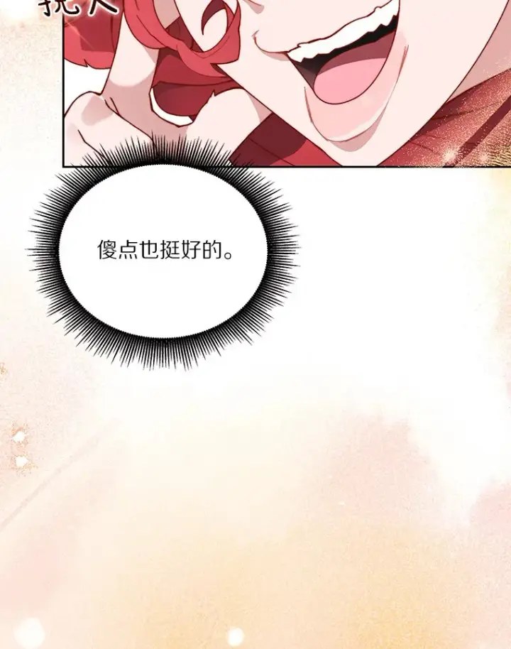 漫画《百层塔内的钉子户》63.后援会第85张图