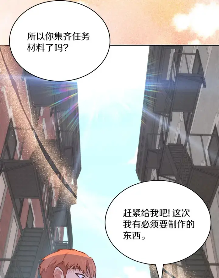 漫画《百层塔内的钉子户》63.后援会第86张图
