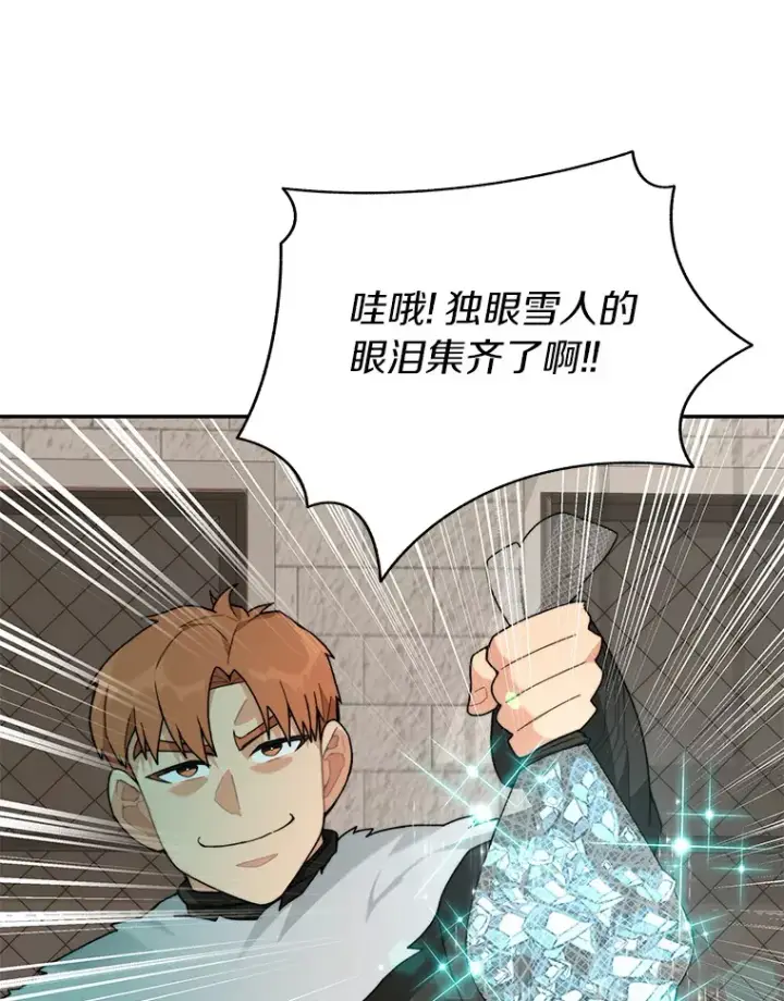 漫画《百层塔内的钉子户》63.后援会第88张图
