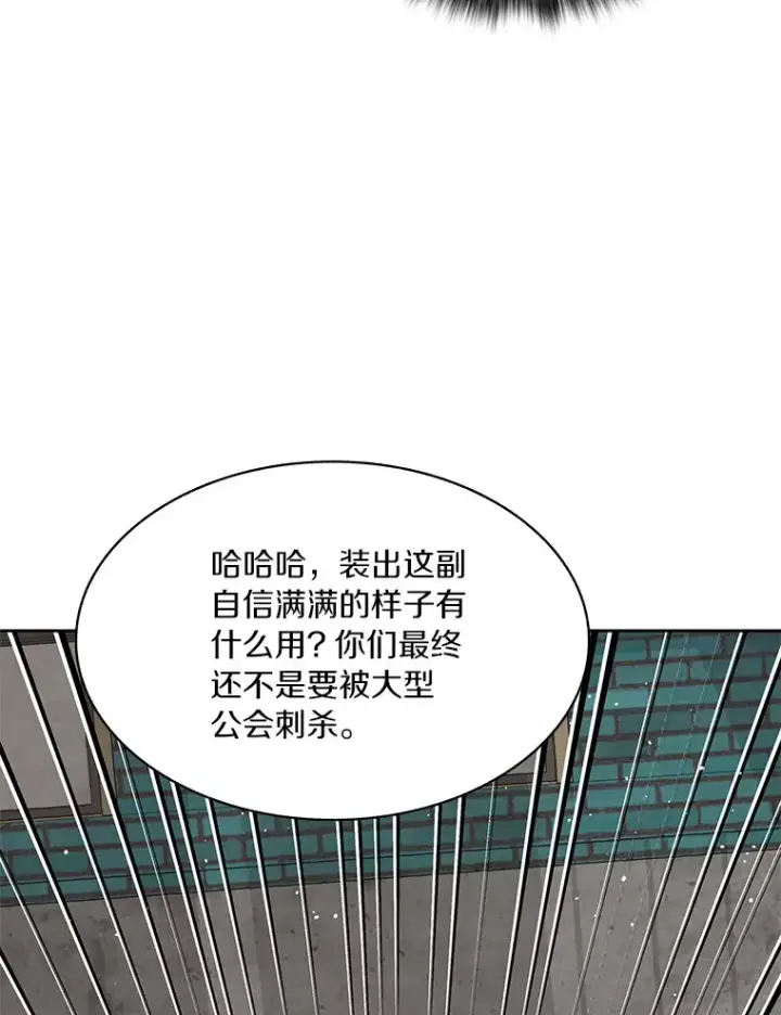 漫画《百层塔内的钉子户》63.后援会第9张图