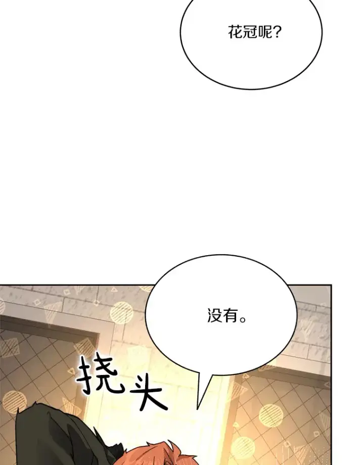 漫画《百层塔内的钉子户》63.后援会第91张图