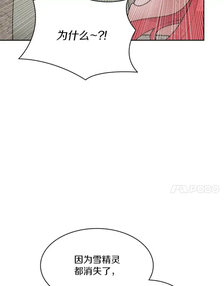 漫画《百层塔内的钉子户》63.后援会第93张图