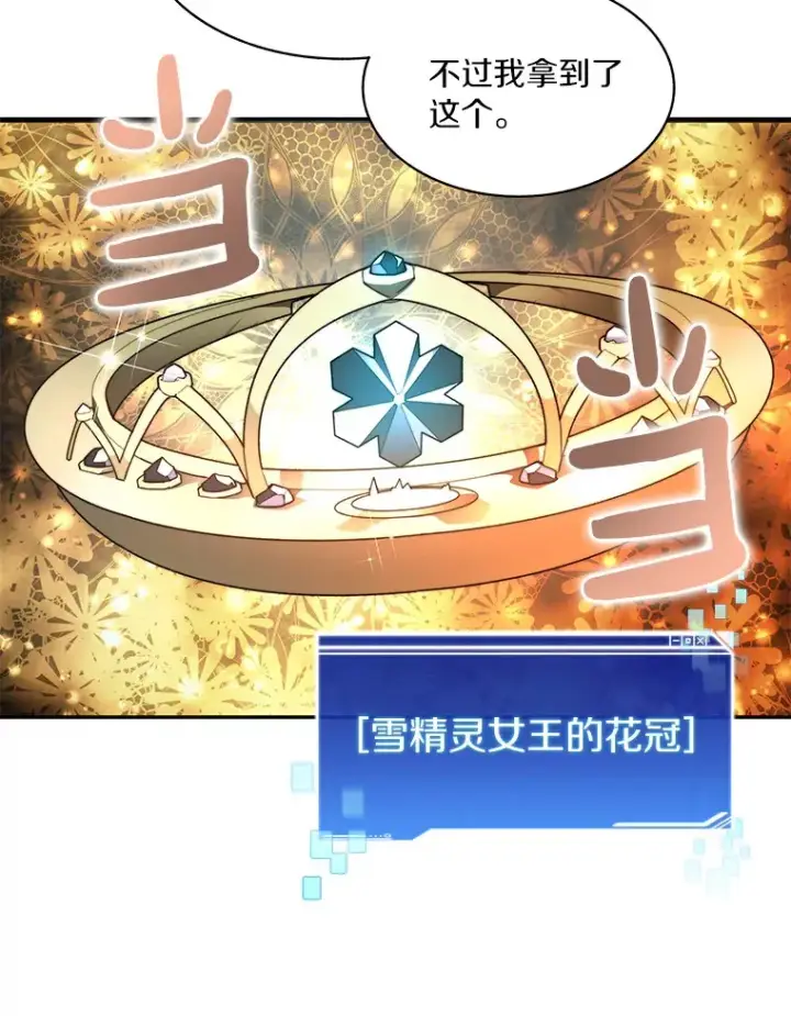 漫画《百层塔内的钉子户》63.后援会第94张图
