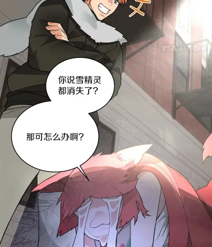 漫画《百层塔内的钉子户》63.后援会第97张图
