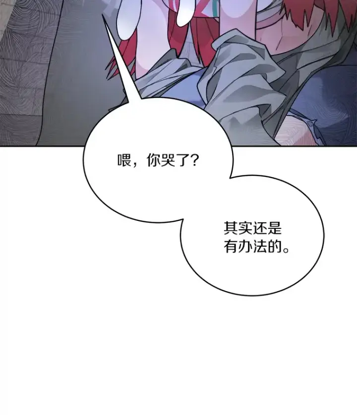 漫画《百层塔内的钉子户》63.后援会第98张图