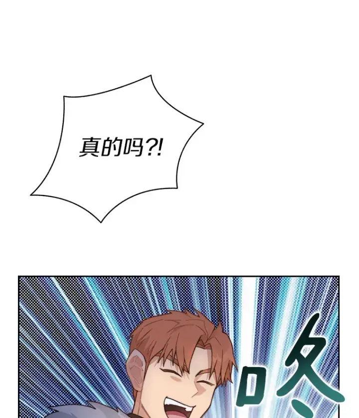 漫画《百层塔内的钉子户》63.后援会第99张图