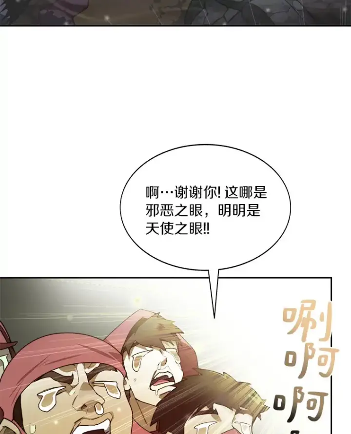 漫画《百层塔内的钉子户》64.默契小队第102张图