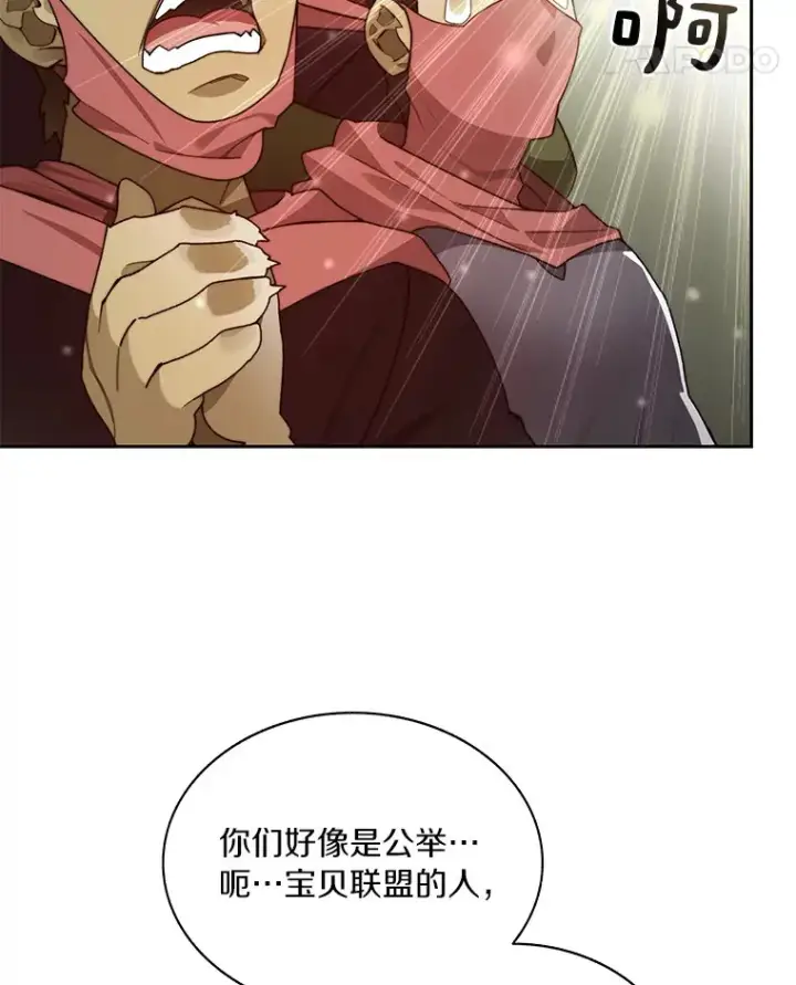 漫画《百层塔内的钉子户》64.默契小队第103张图