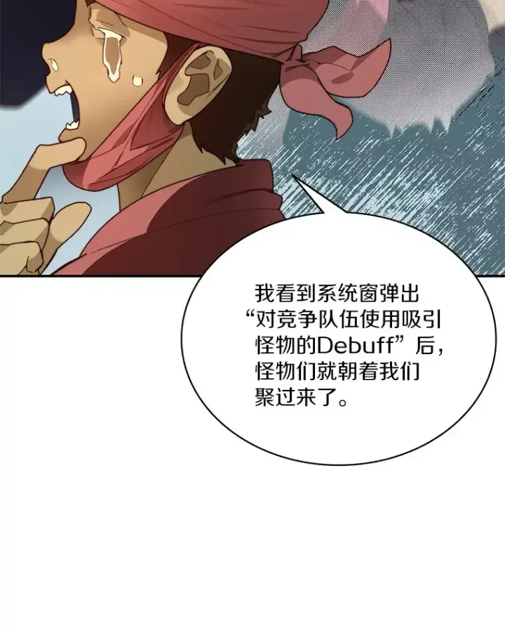 漫画《百层塔内的钉子户》64.默契小队第107张图