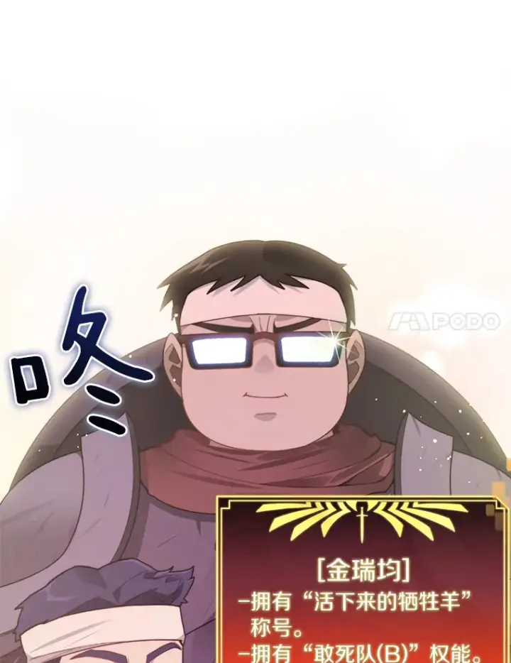 漫画《百层塔内的钉子户》64.默契小队第11张图