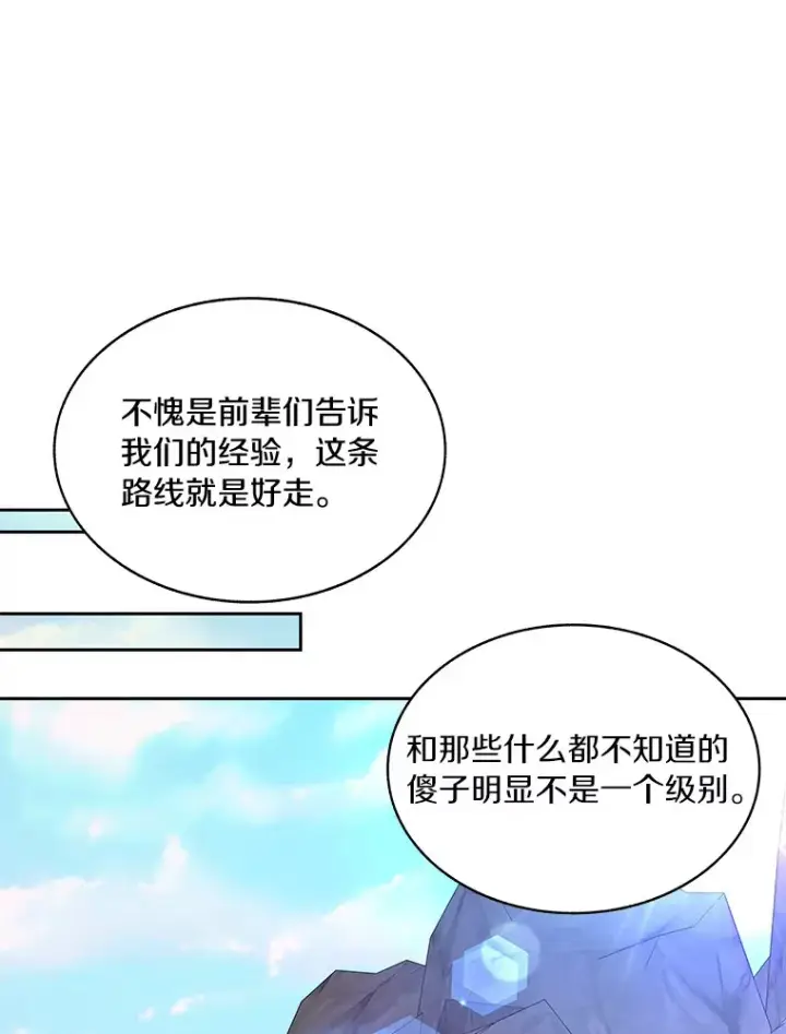 漫画《百层塔内的钉子户》64.默契小队第112张图