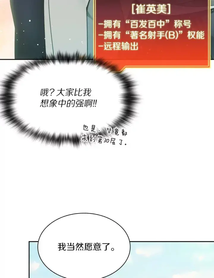 漫画《百层塔内的钉子户》64.默契小队第13张图
