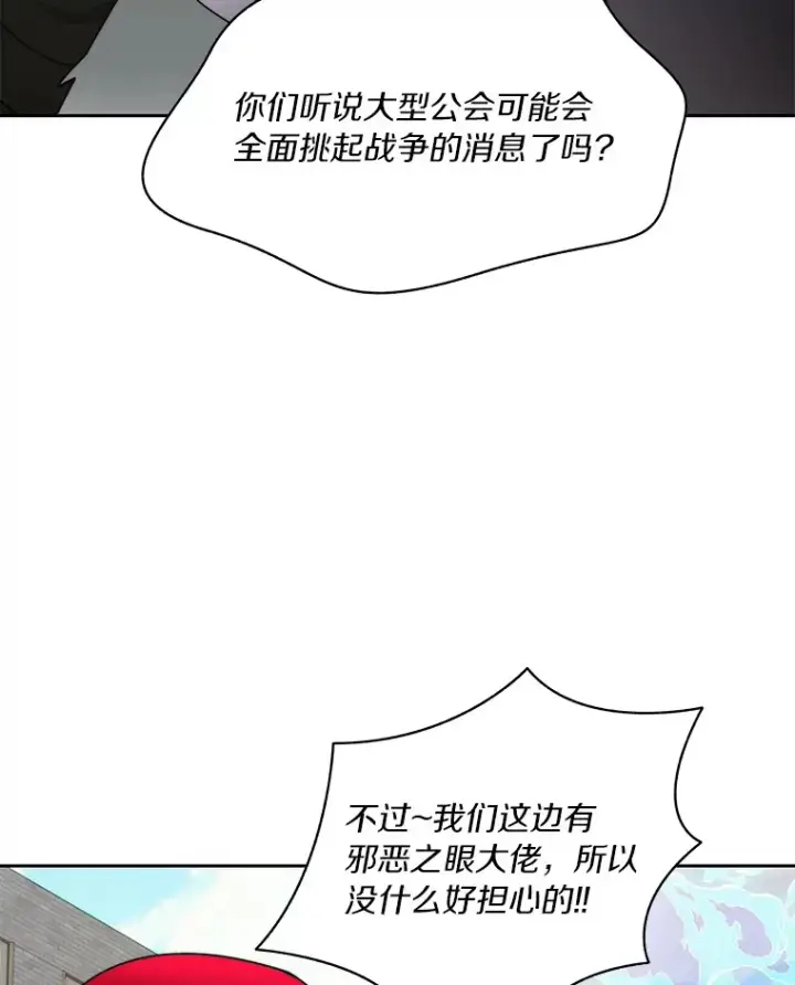 漫画《百层塔内的钉子户》64.默契小队第26张图