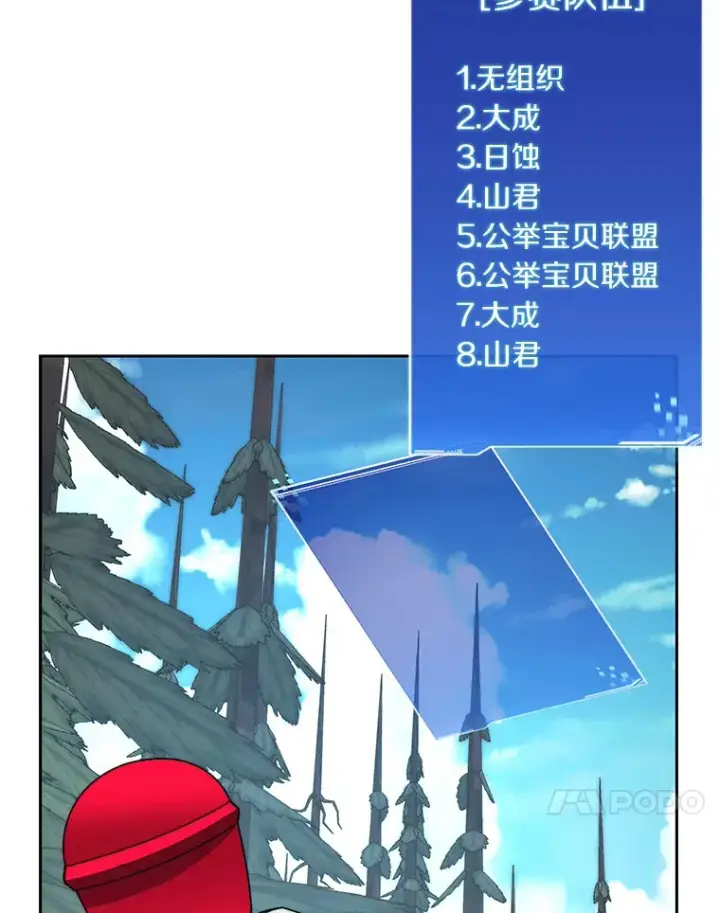 漫画《百层塔内的钉子户》64.默契小队第35张图