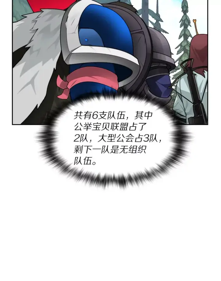 漫画《百层塔内的钉子户》64.默契小队第36张图