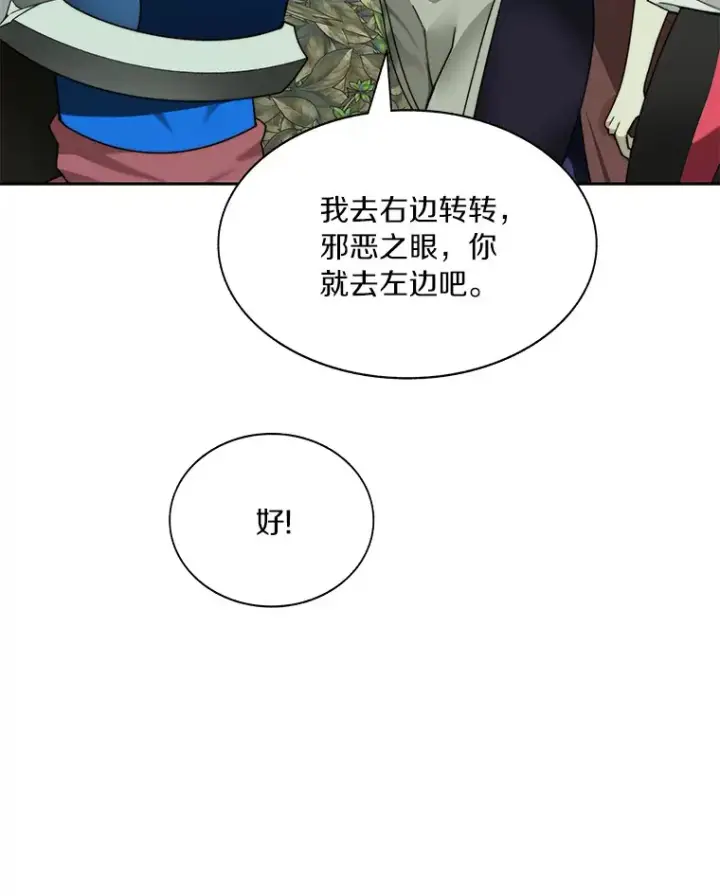 漫画《百层塔内的钉子户》64.默契小队第47张图