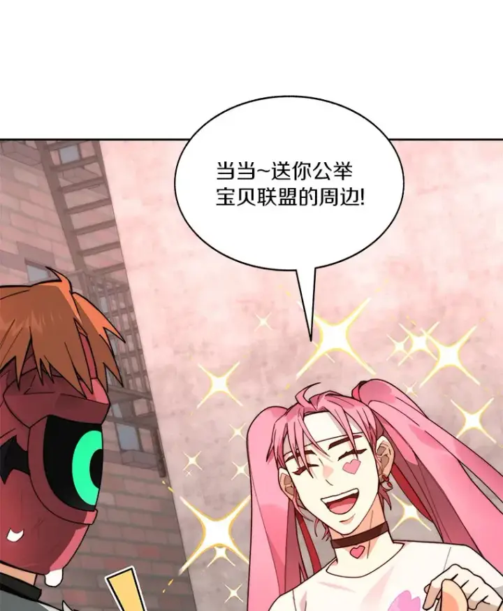 漫画《百层塔内的钉子户》64.默契小队第5张图