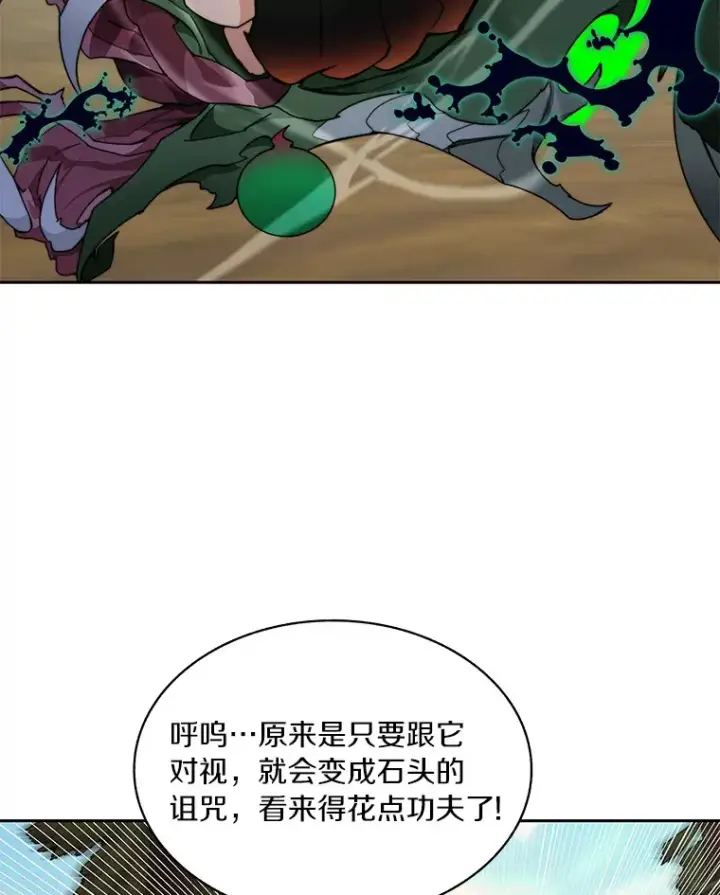 漫画《百层塔内的钉子户》64.默契小队第64张图