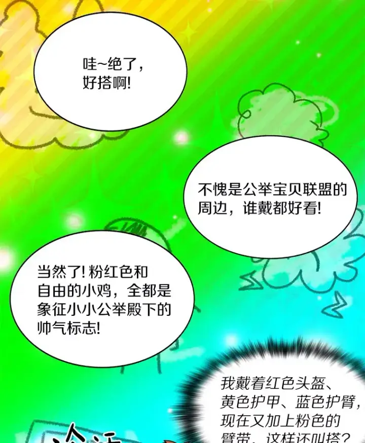 漫画《百层塔内的钉子户》64.默契小队第7张图