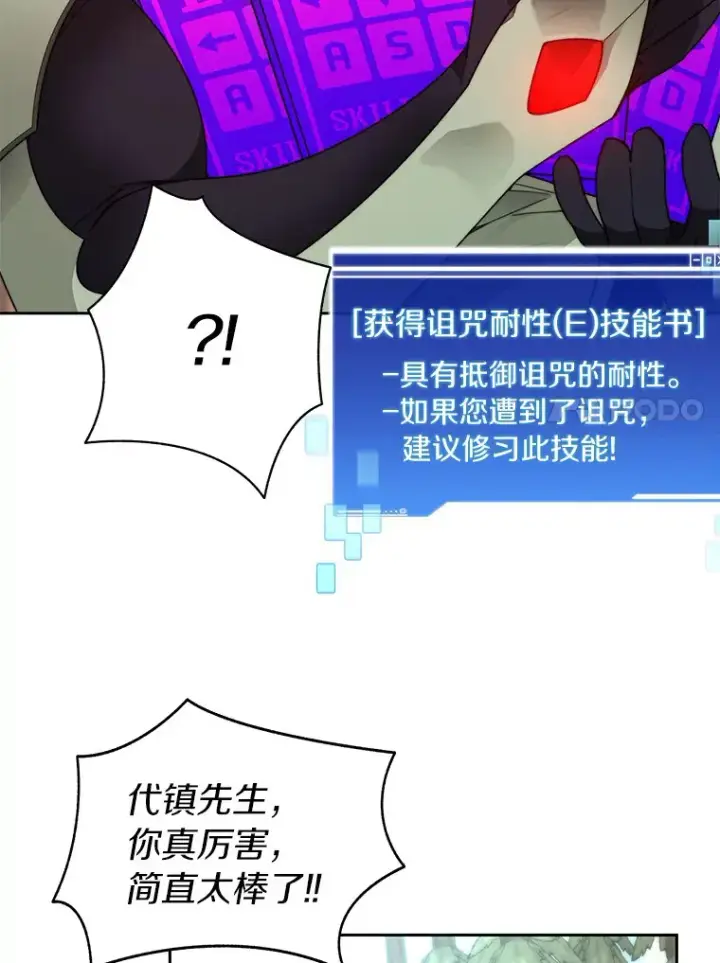 漫画《百层塔内的钉子户》64.默契小队第73张图