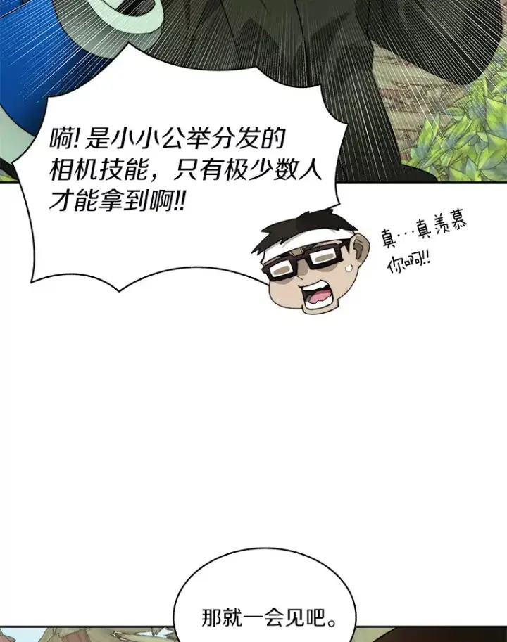 漫画《百层塔内的钉子户》64.默契小队第80张图