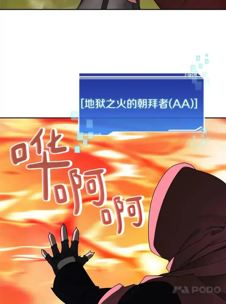漫画《百层塔内的钉子户》64.默契小队第89张图