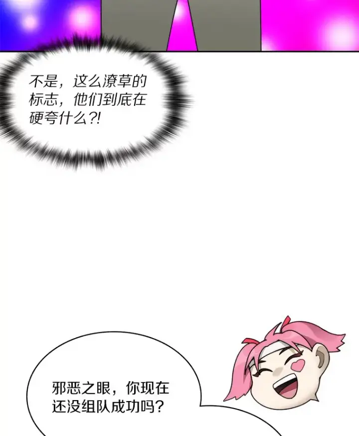 漫画《百层塔内的钉子户》64.默契小队第9张图