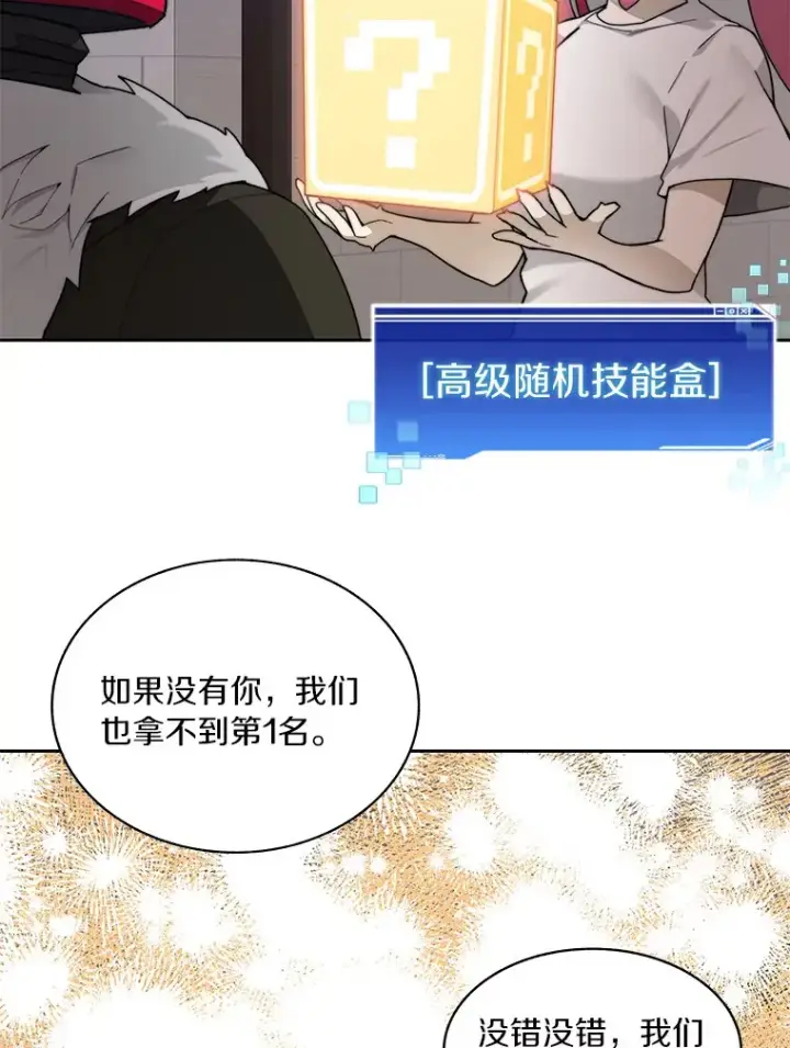 漫画《百层塔内的钉子户》65.互帮互助第100张图