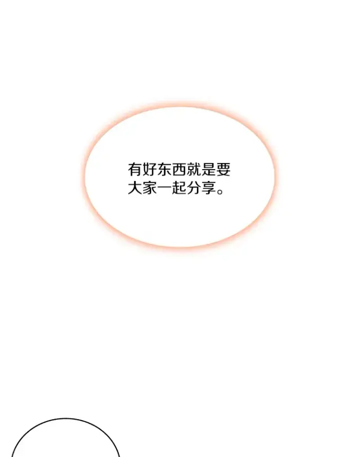 漫画《百层塔内的钉子户》65.互帮互助第106张图