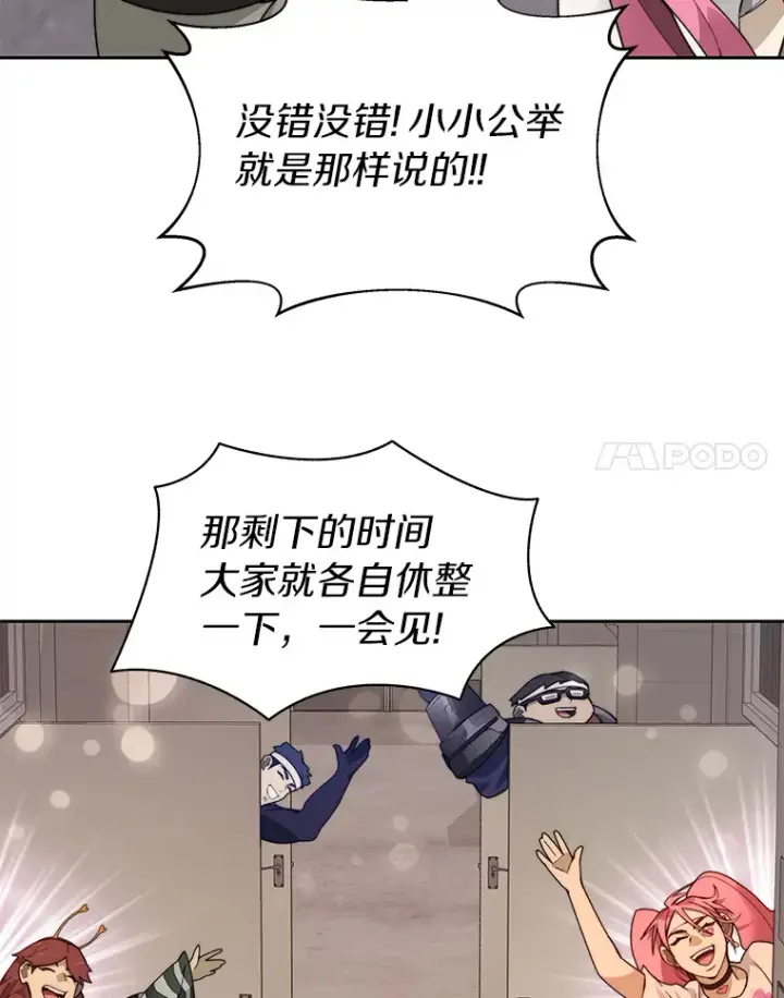 漫画《百层塔内的钉子户》65.互帮互助第108张图