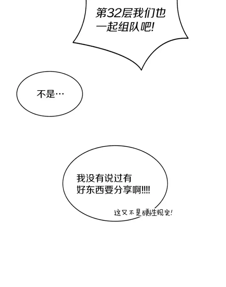 漫画《百层塔内的钉子户》65.互帮互助第110张图