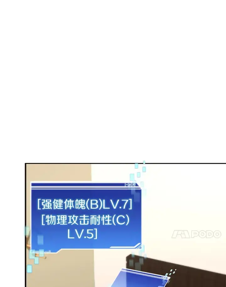 漫画《百层塔内的钉子户》65.互帮互助第111张图