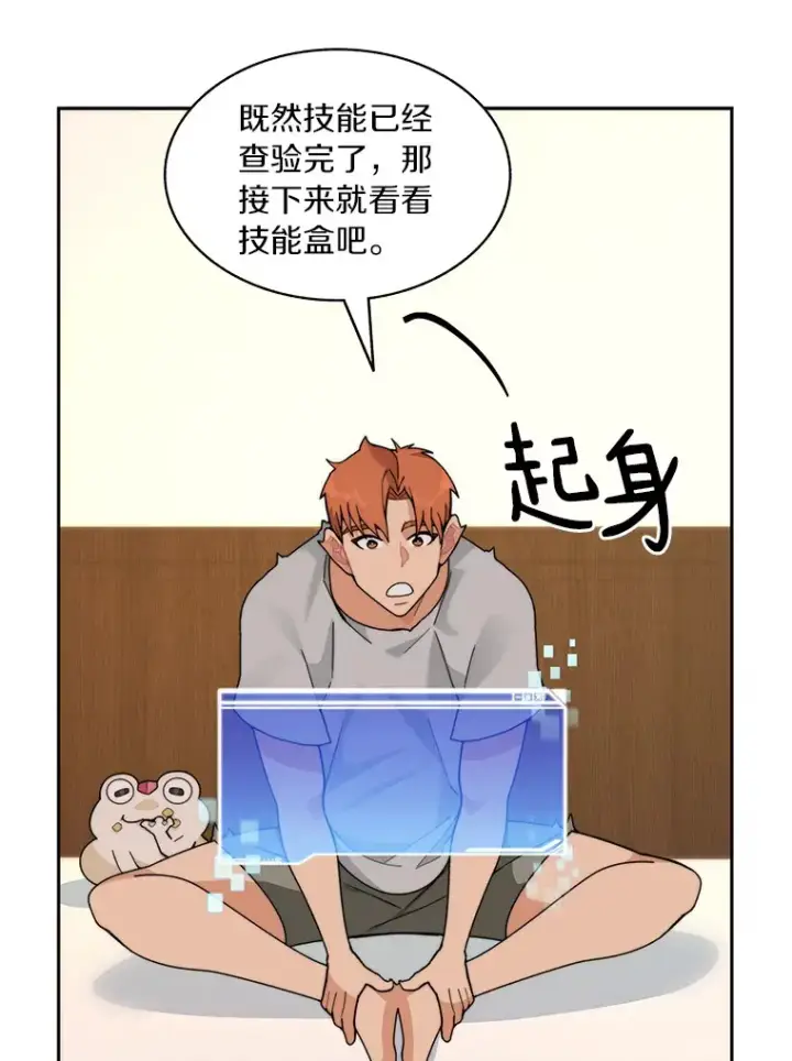 漫画《百层塔内的钉子户》65.互帮互助第113张图