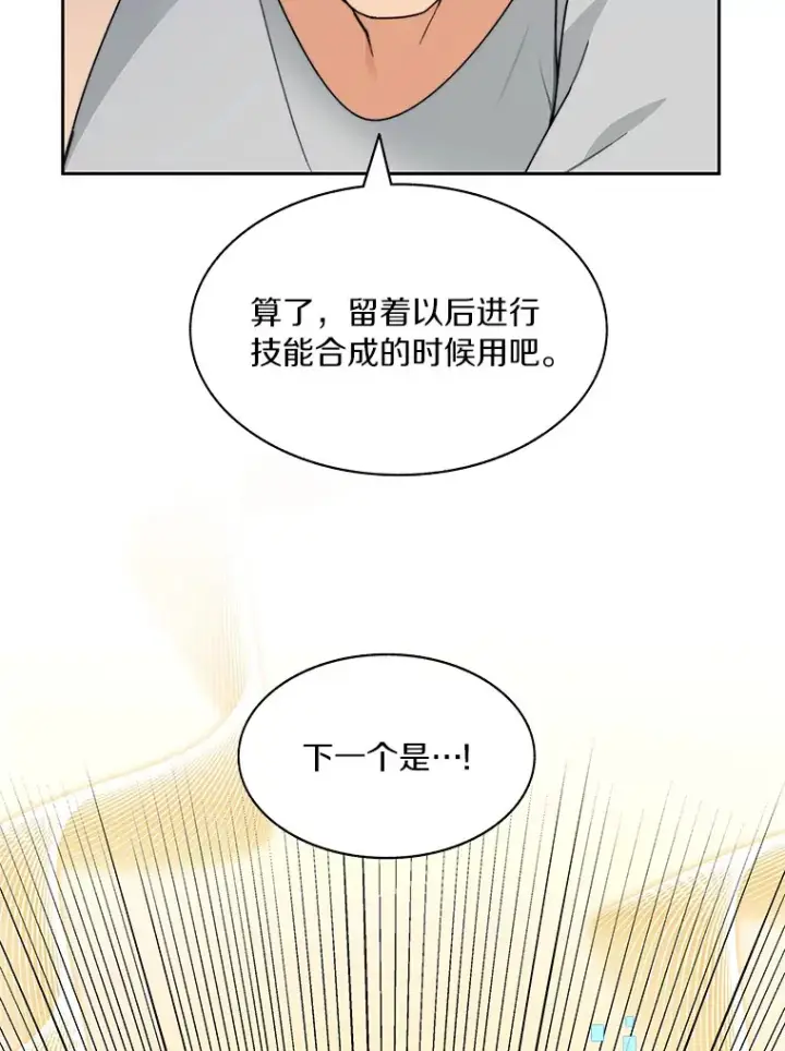 漫画《百层塔内的钉子户》65.互帮互助第117张图