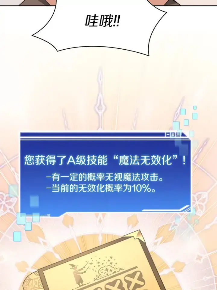 漫画《百层塔内的钉子户》65.互帮互助第120张图