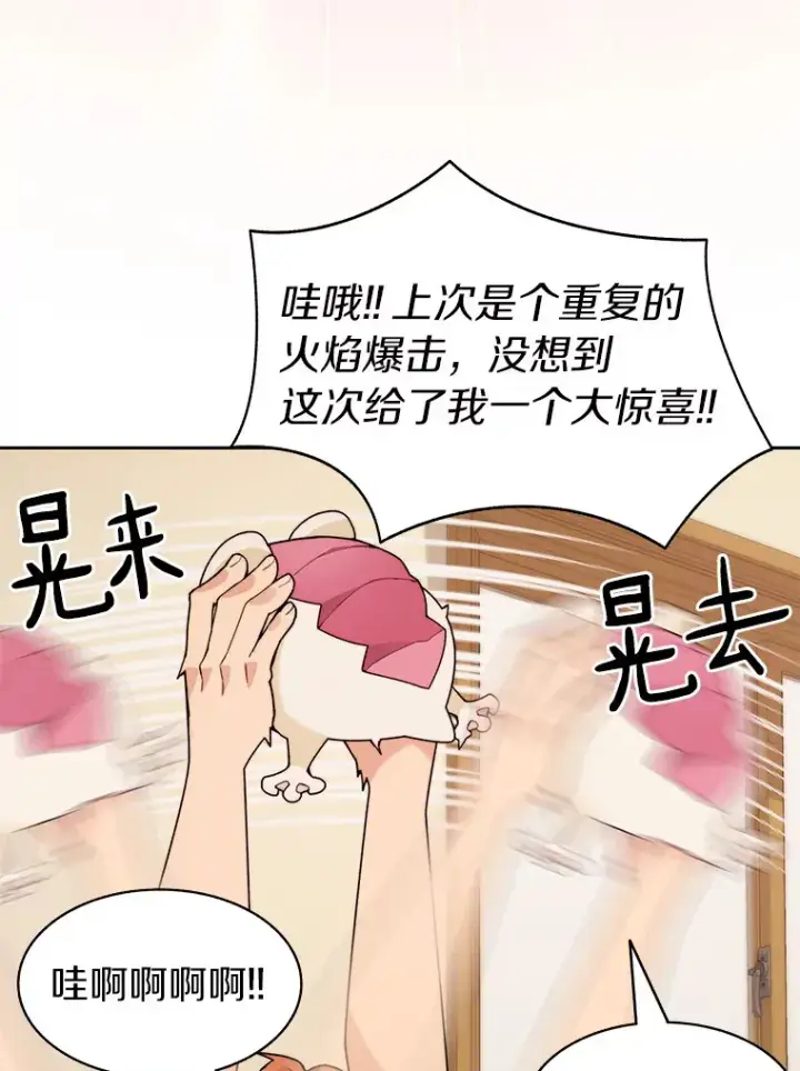 漫画《百层塔内的钉子户》65.互帮互助第122张图