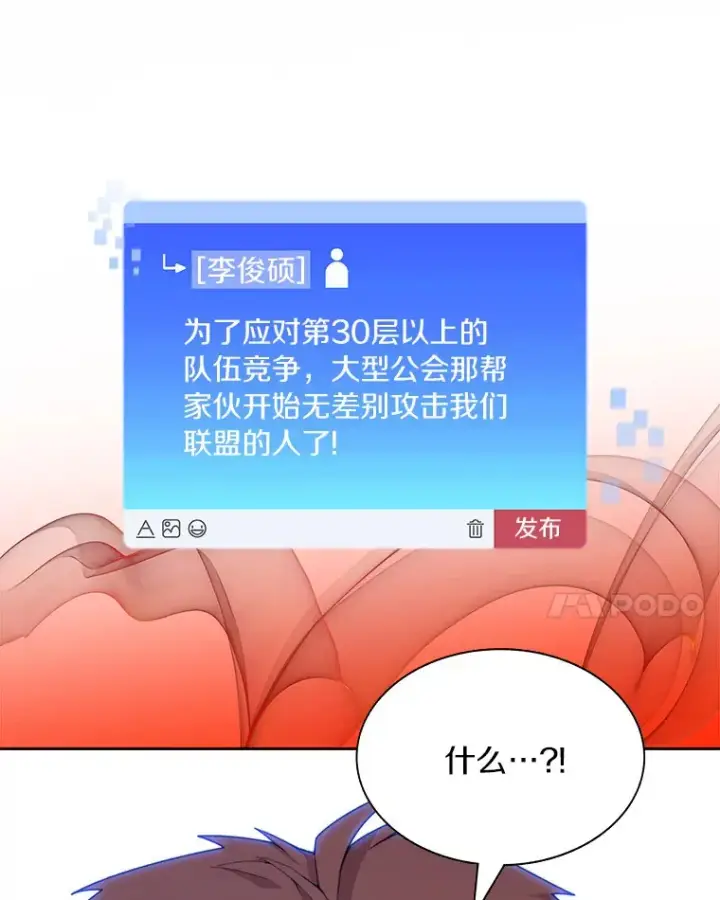 漫画《百层塔内的钉子户》65.互帮互助第124张图