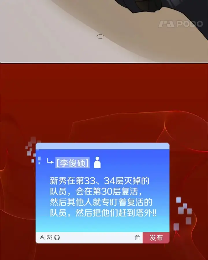 漫画《百层塔内的钉子户》65.互帮互助第128张图