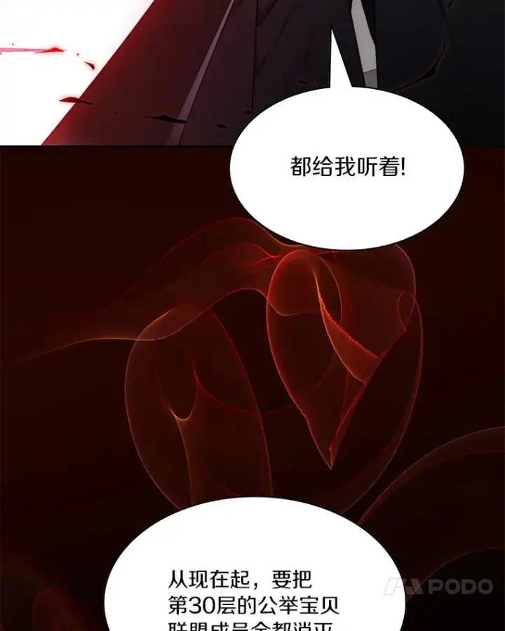 漫画《百层塔内的钉子户》65.互帮互助第134张图