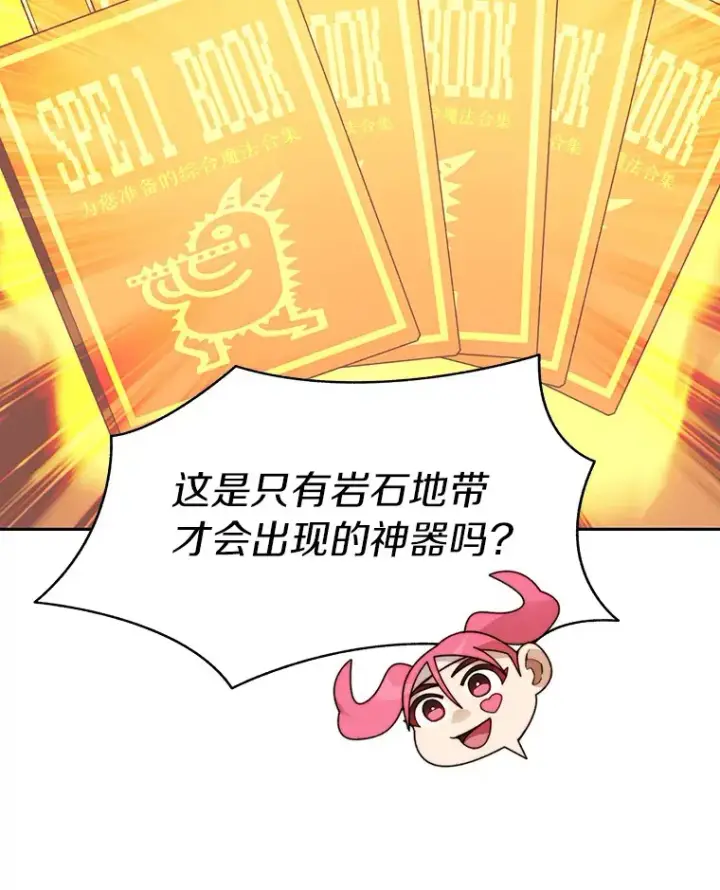 漫画《百层塔内的钉子户》65.互帮互助第15张图