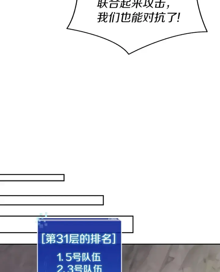 漫画《百层塔内的钉子户》65.互帮互助第20张图