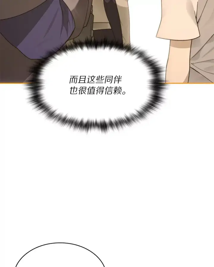 漫画《百层塔内的钉子户》65.互帮互助第30张图